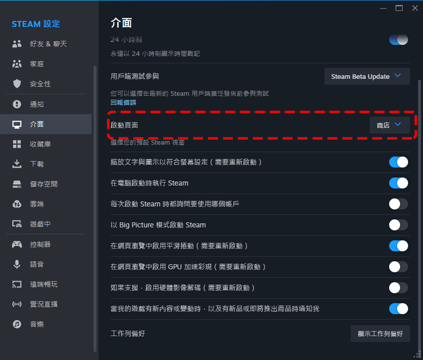 Steam用戶端 啟動頁面
