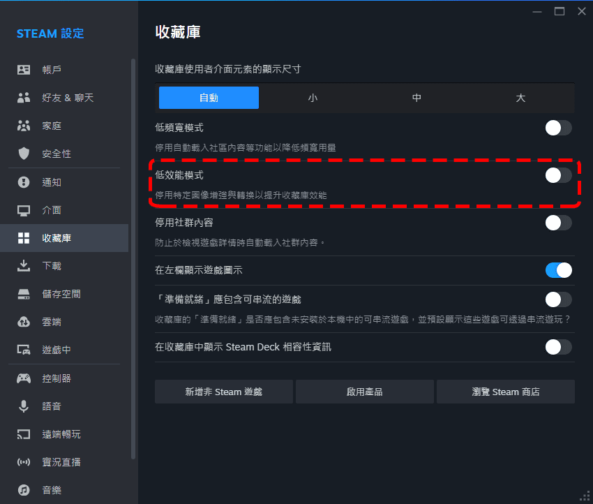 Steam 低效能模式