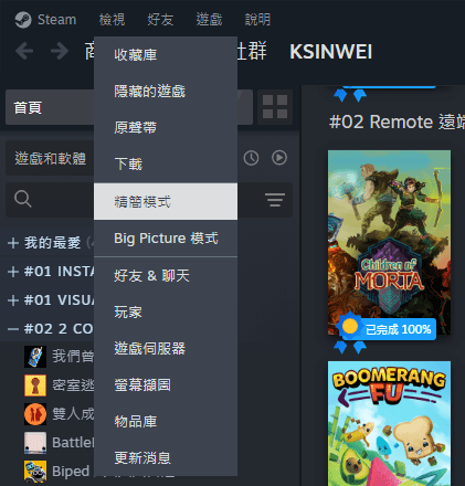 Steam 精簡模式